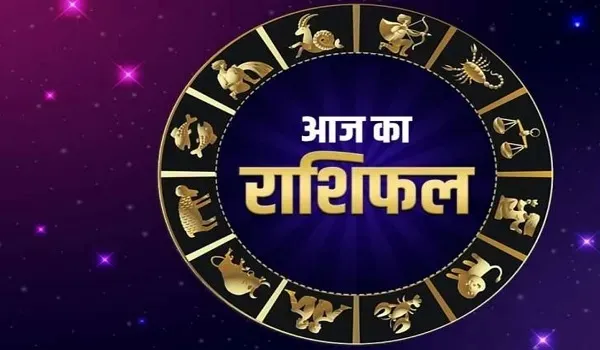Aaj ka Rashifal 27 July 2025: रविवार को इन 3 राशियों की किस्मत बदलेगी, जानिए सभी राशियों का हाल