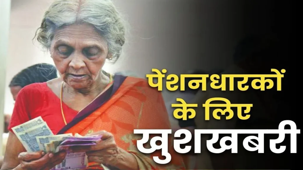सरकार ने पेंशनधारकों को दी बड़ी राहत! घर बैठे बनेगे Digital Life Certificate, जानिए कैसे ?