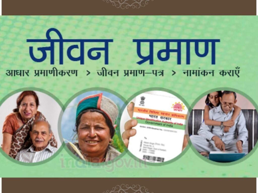 सरकार ने पेंशनधारकों को दी बड़ी राहत! घर बैठे बनेगे Digital Life Certificate, जानिए कैसे ?