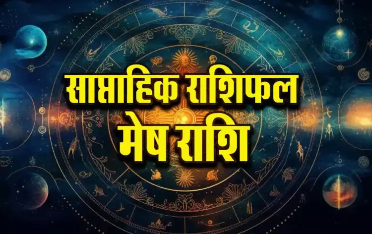 Weekly Horoscope (28 July-03 August) इस हफ्ते किस्मत का दरवाज़ा खोलेगी आपकी राशि? जानिए 28 जुलाई से 3 अगस्त का राशिफल!