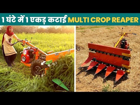 Reaper Machine से खेती में क्रांति! जानिए कैसे घटेगी लागत और बढ़ेगा मुनाफा