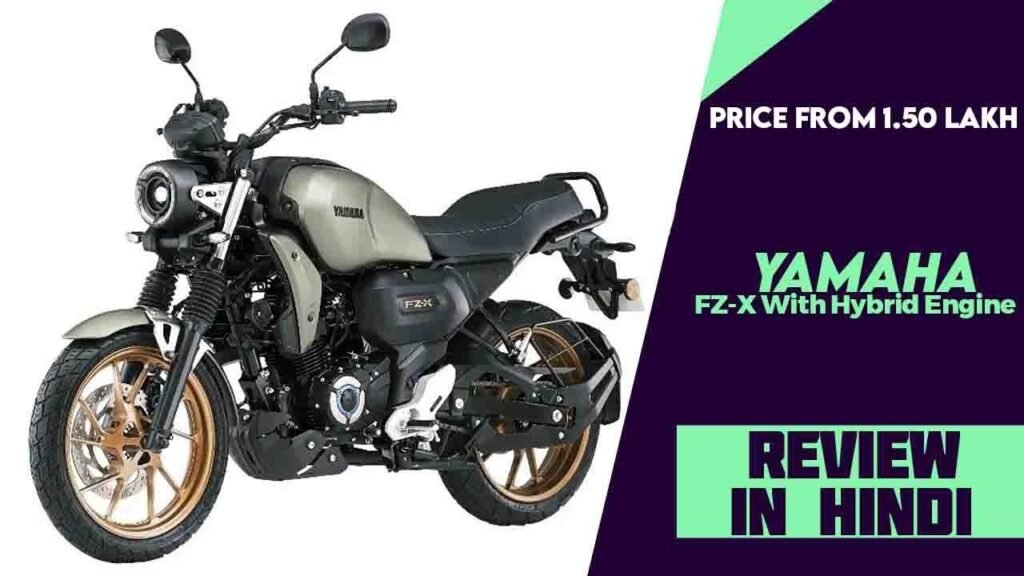 Yamaha FZ-X Hybrid: अब ₹1.50 लाख में स्टाइल, पावर और माइलेज का तड़का!!!