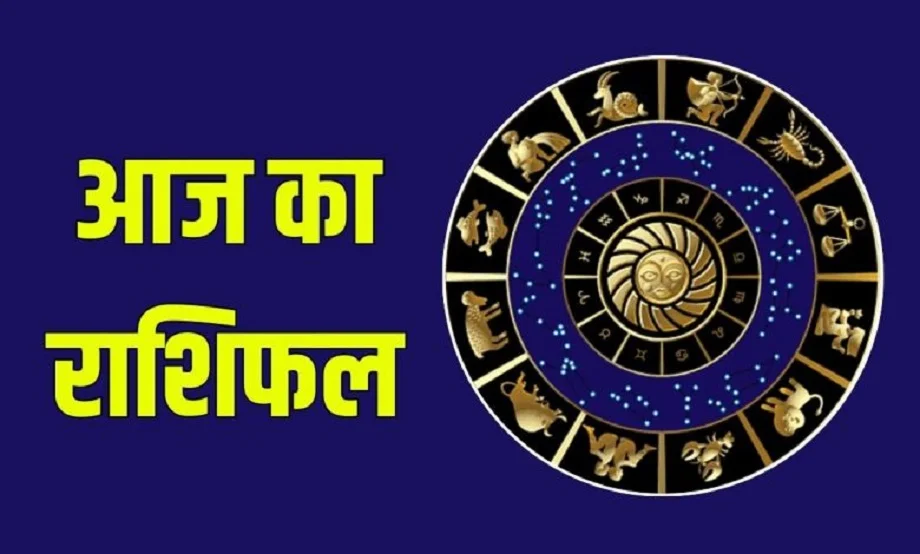 Aaj Ka Rashifal 31 July 2025: आज किस राशि पर होगी महादेव की कृपा? जानिए पूरे दिन का हाल