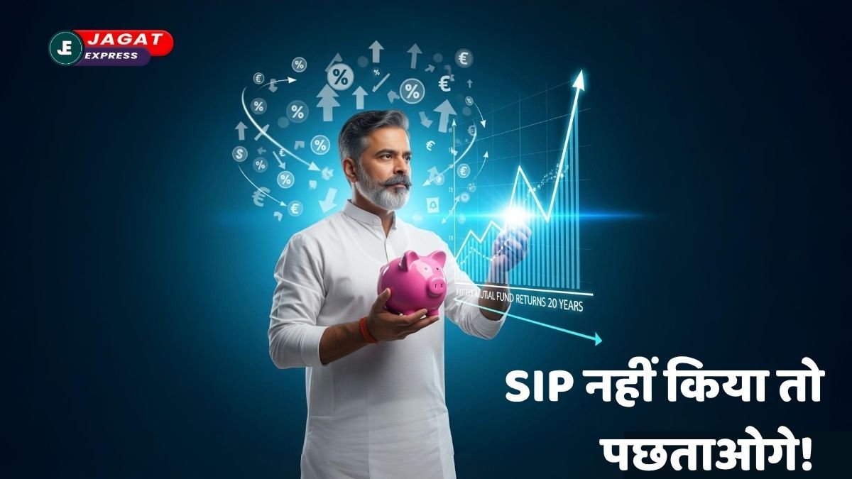 SIP नहीं किया तो पछताओगे! SIP से बनाएं 3 करोड़ का फंड, जानिए कितना और कितने वक्त तक करना होगा निवेश