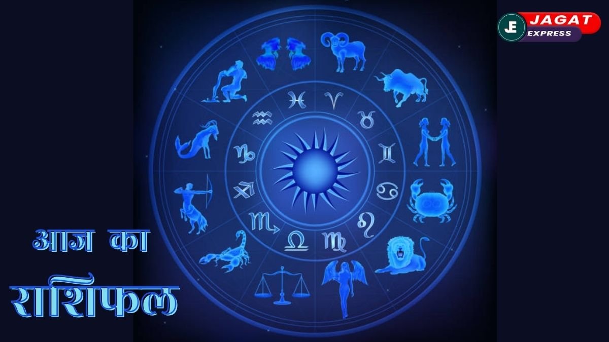 Aaj Ka Rashifal 5 July 2025: करियर से लेकर रिश्तों तक आएंगे नए मोड़, जानिए क्या कहती है आपकी राशि?