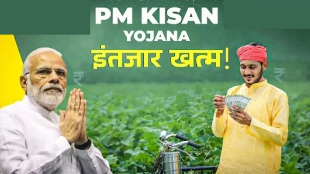 किसानों को मिला रक्षाबंधन का तौफा!! PM मोदी ने किसानों के खाते में डाले ₹20,843 करोड़, PM Kisan Samman Nidhi Yojana की 20वीं किस्त जारी