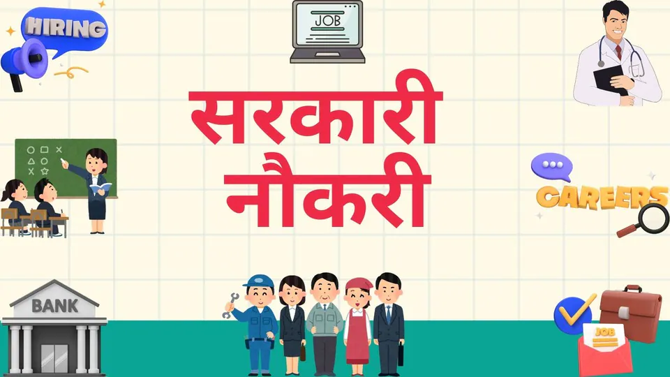 JKSSB Bharti 2025: रोज़गार का बम्पर ऑफर! स्टाफ नर्स और फार्मासिस्ट के लिए बंपर नौकरियां