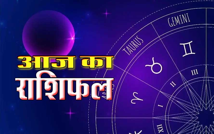 Aaj Ka Rashifal 6 August 2025: बुध प्रदोष पर इन राशियों की चमकेगी किस्मत, जानिए क्या कहता है राशिफल