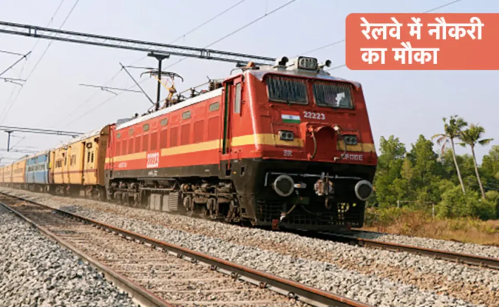 RRB NTPC Bharti 2025 में 3445 पदों पर परीक्षा आज से शुरू, जानिए कौन से पद पर कितनी मिलेगी सैलरी?