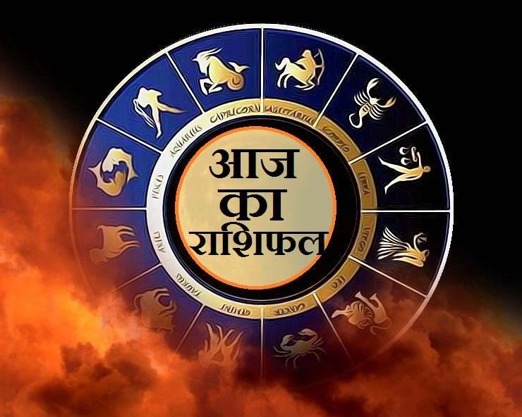 AAJ KA Rashifal 7 August 2025: जानिए आज ग्रहों की चाल आपके लिए क्या संदेश लेकर आई है