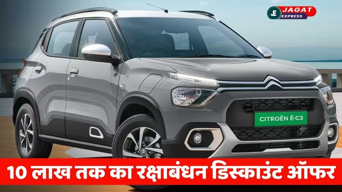 electric cars discount offer: छूट-छूट-छूट, Tata, Kia और Mahindra की EV कारों पर मिल रहा ₹10 लाख तक का रक्षाबंधन डिस्काउंट ऑफर