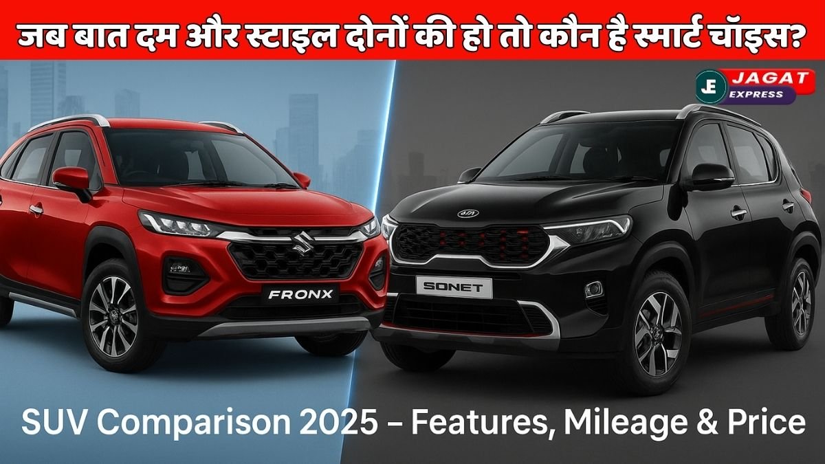 Best Compact SUV 2025: Fronx Vs Sonet: जब बात दम और स्टाइल दोनों की हो तो जानिए किसे खरीदना होगा फायदे का सौदा?