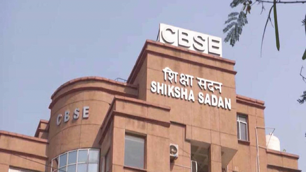 CBSE:भारत का सबसे बड़ा शिक्षा बोर्ड